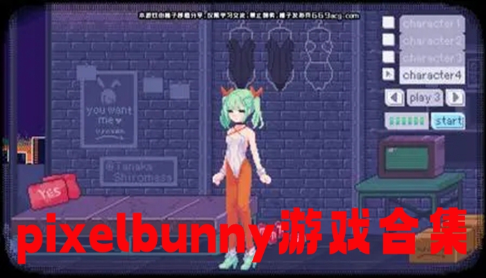 pixelbunny游戏合集