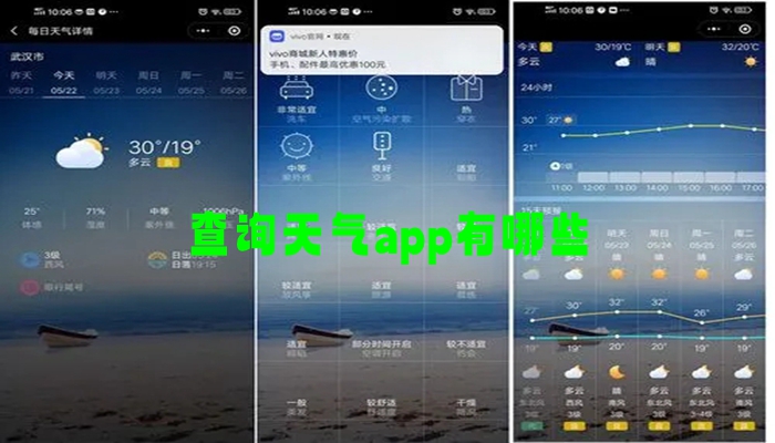 查询天气app有哪些