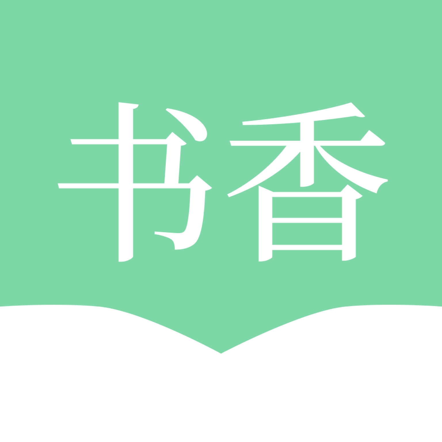 书香仓库