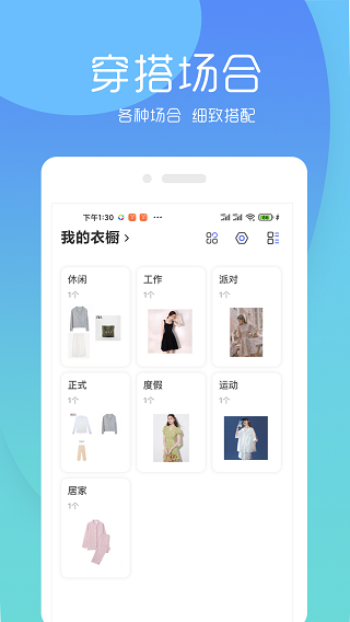 极简衣橱APP