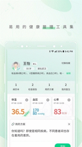 幂健康app