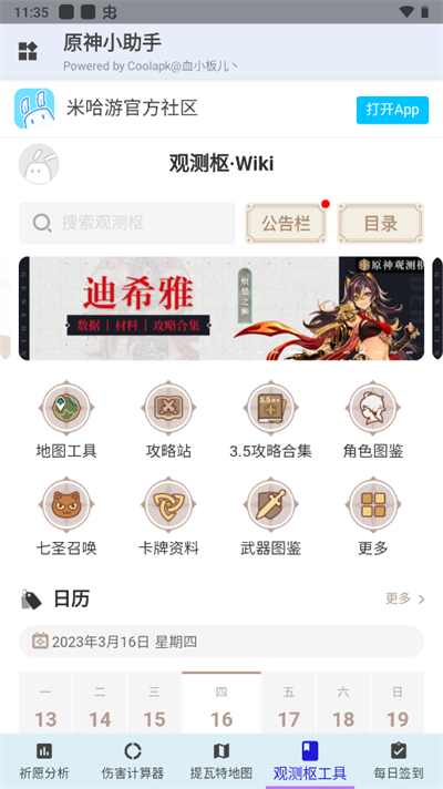 原神小助手抽卡分析助手v3.2.0图2