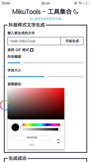 mikutools原神语音合成版v1.3图2