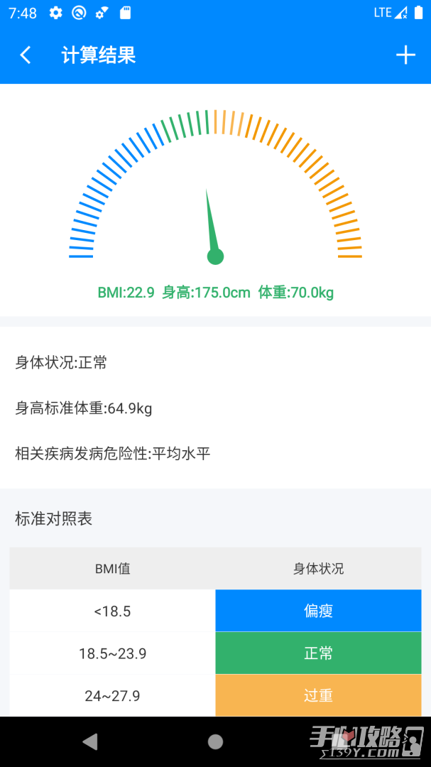 BMI计算器