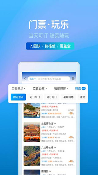 携程旅行网app