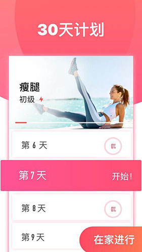 腿部锻炼app