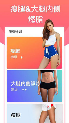 腿部锻炼app