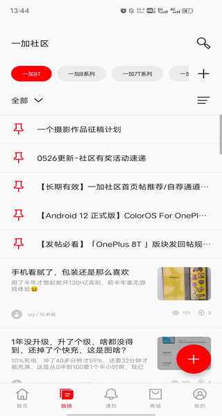 一加社区APPv4.12.0图3