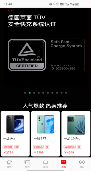 一加社区APPv4.12.0图4