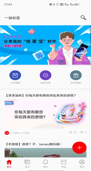 一加社区APPv4.12.0图2