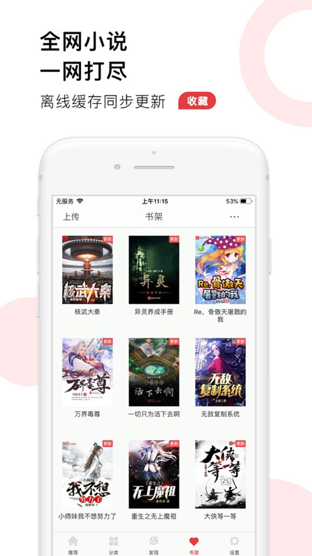 52追书大全旧版v1.0.2图1