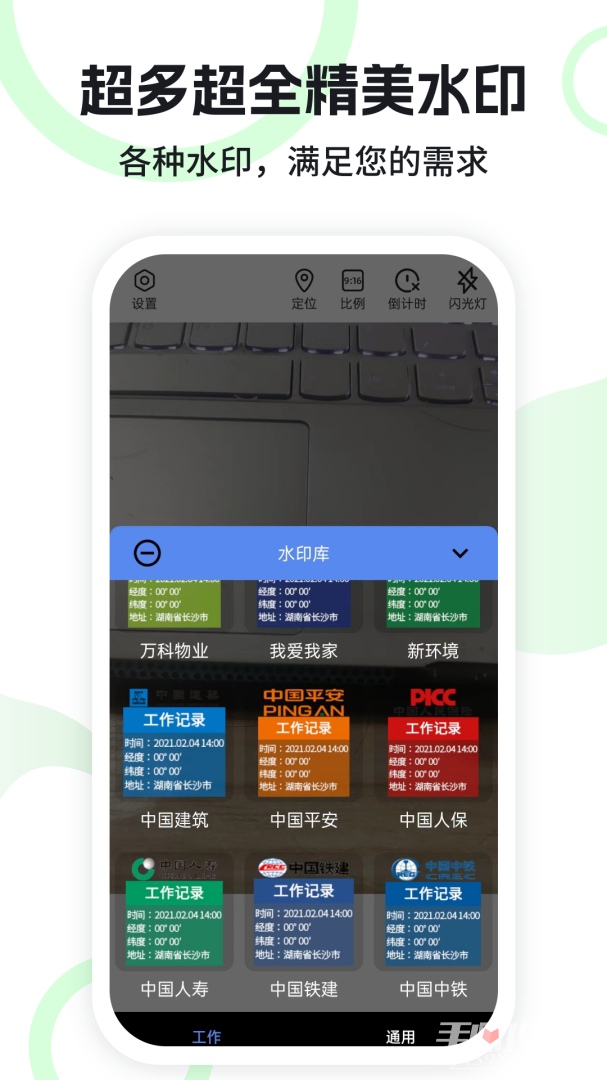 水印定位相机v4图2