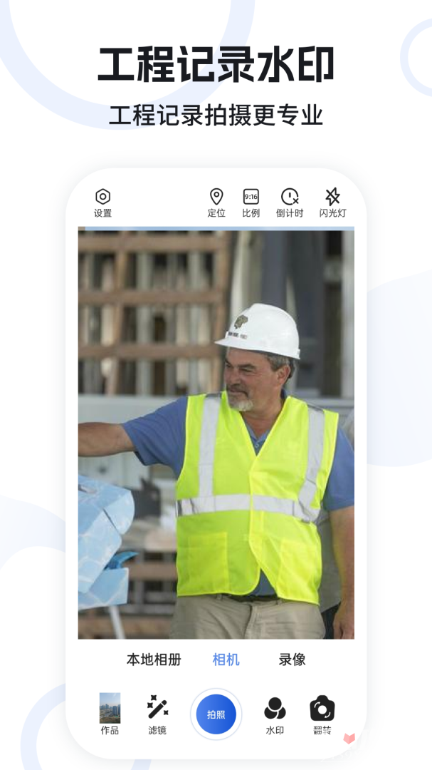 水印定位相机v4图5