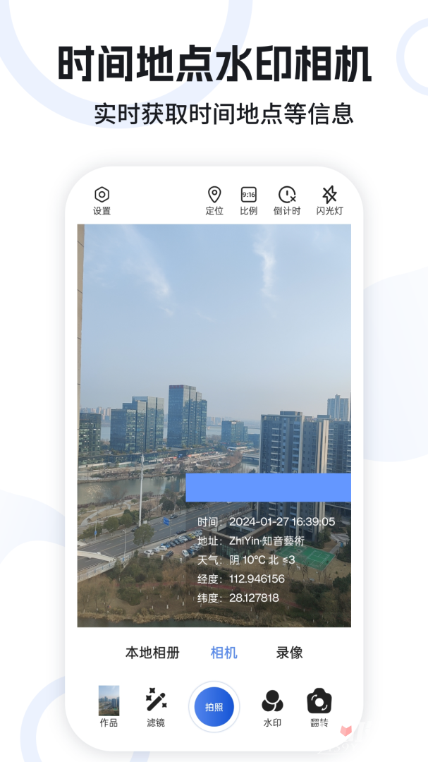 水印定位相机v4图4