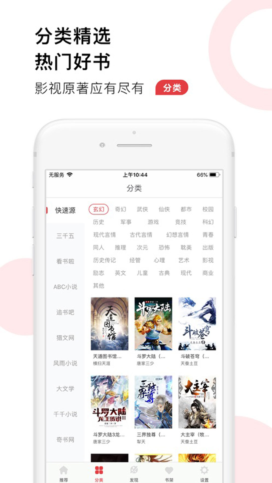 52追书大全旧版v1.0.2图4