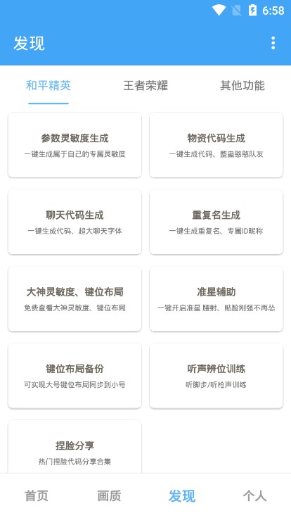 唯梦工具箱画质修改器v9.2图1