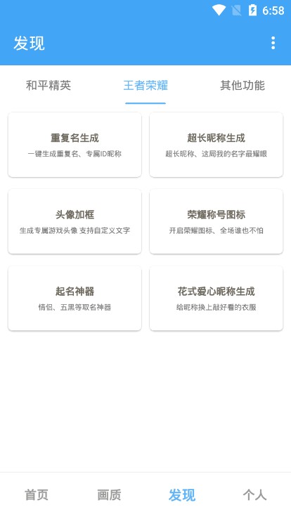 唯梦工具箱画质修改器v9.2图2