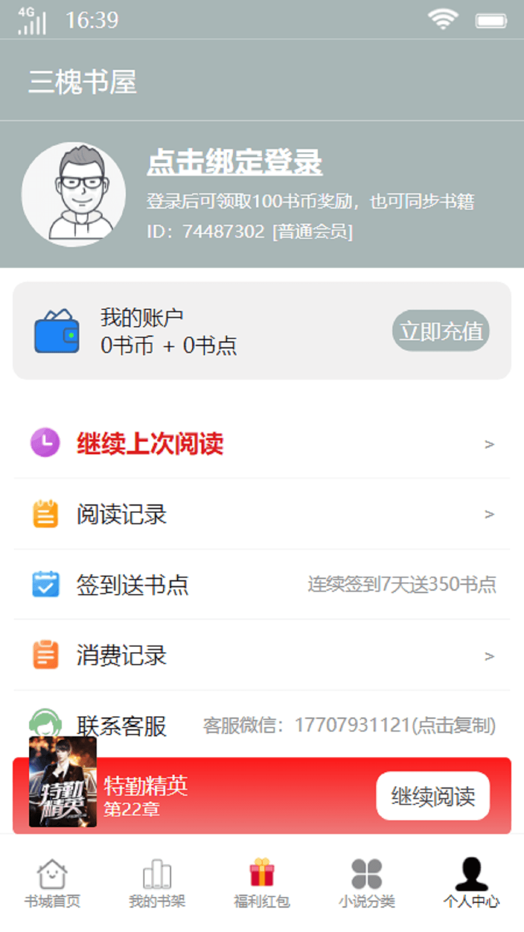 三槐书屋v4.04.01图1