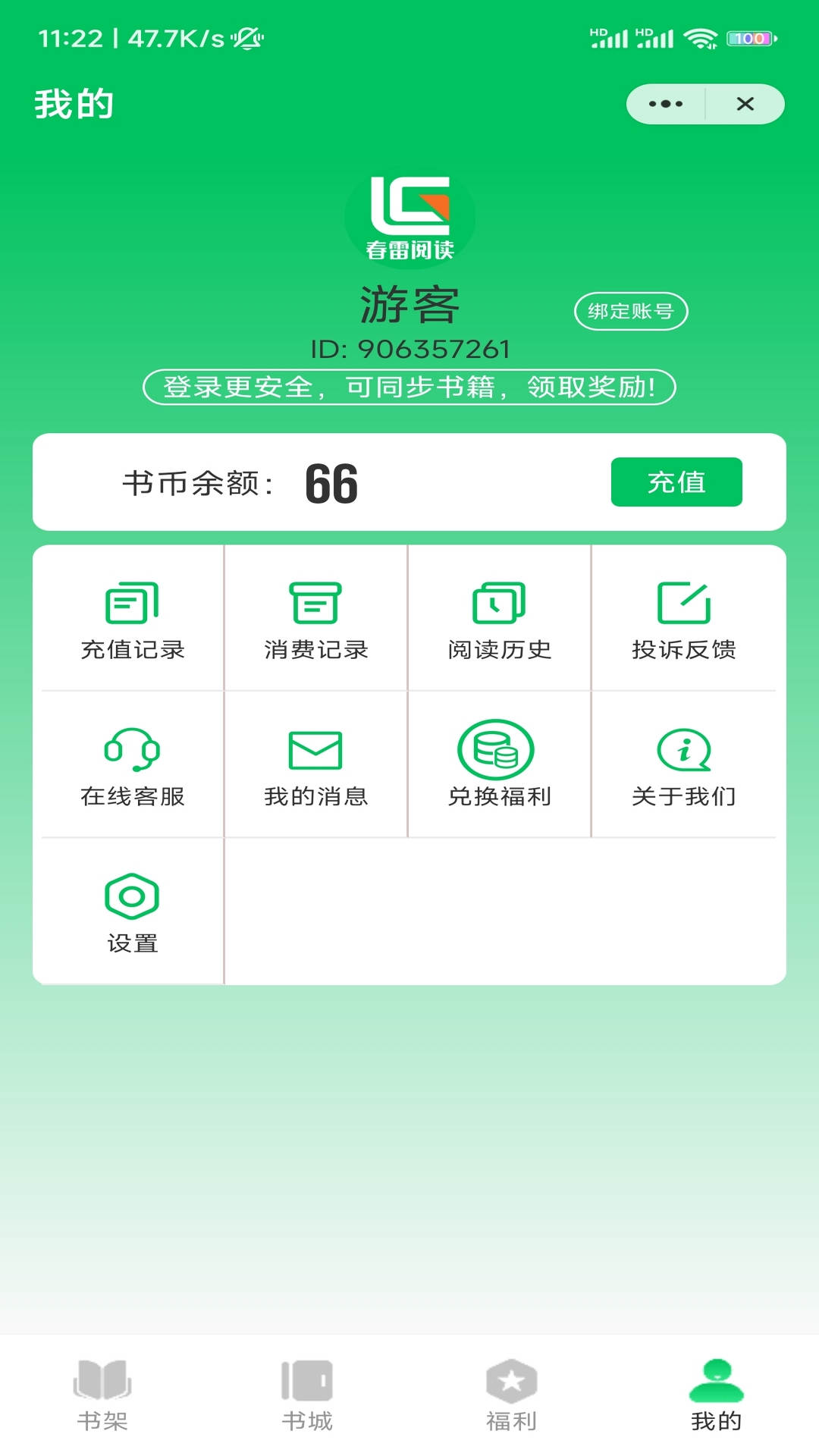 春雷阅读v3.6.0.0图1