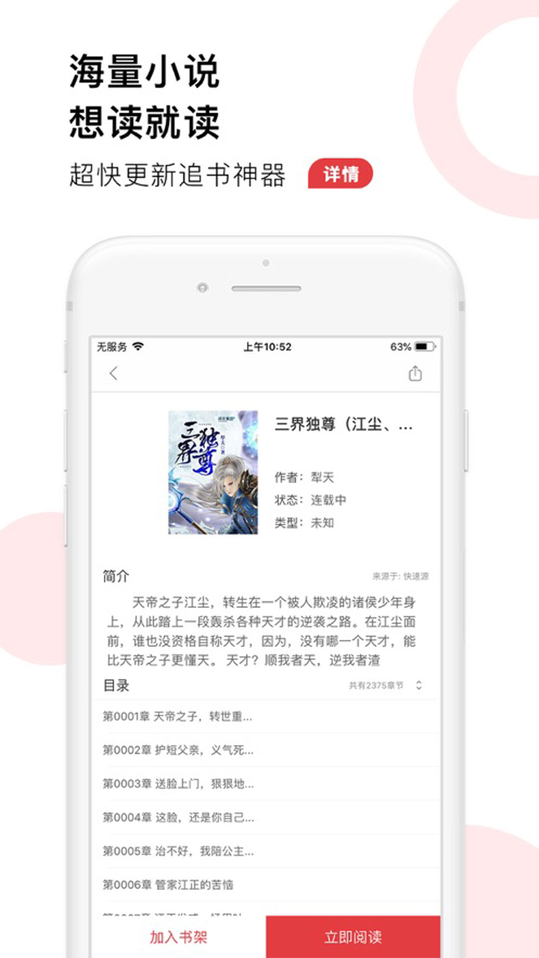 52追书大全旧版v1.0.2图3