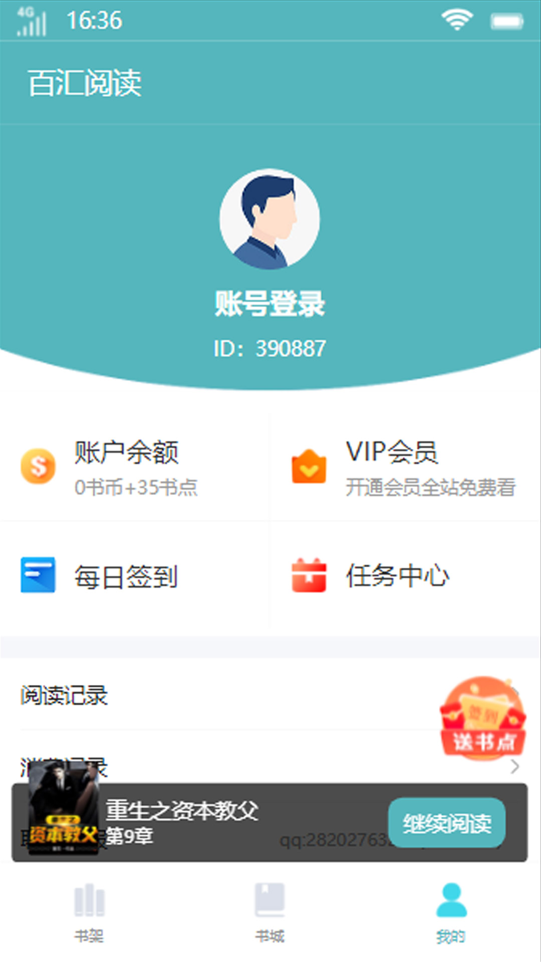 百汇阅读v1.0.0图1