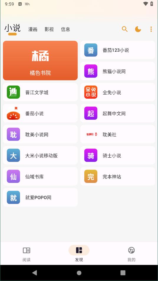 猫番阅读v1.0图4