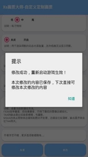 海绵画质助手免费版v1.9图1