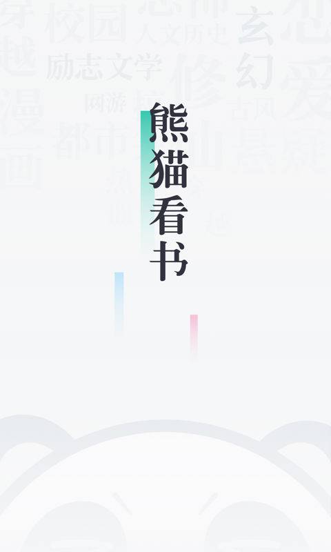 熊猫看书旧版本v9.4.1.10图1