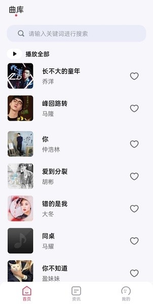 畅听免费音乐v1.0.0图3