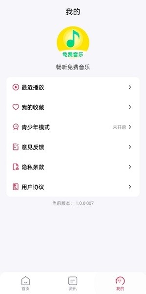 畅听免费音乐v1.0.0图4