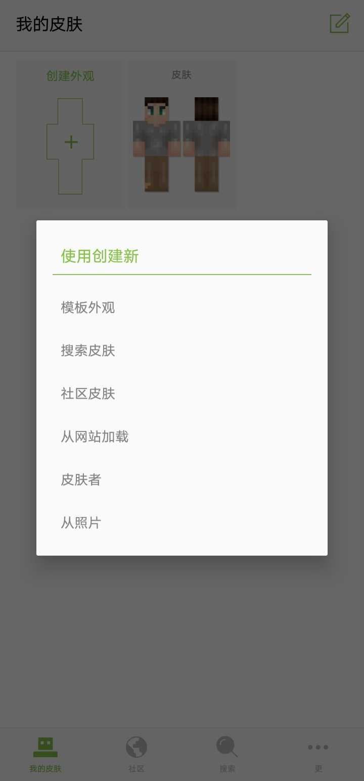 我的世界皮肤编辑器中文版v6.3.7图2