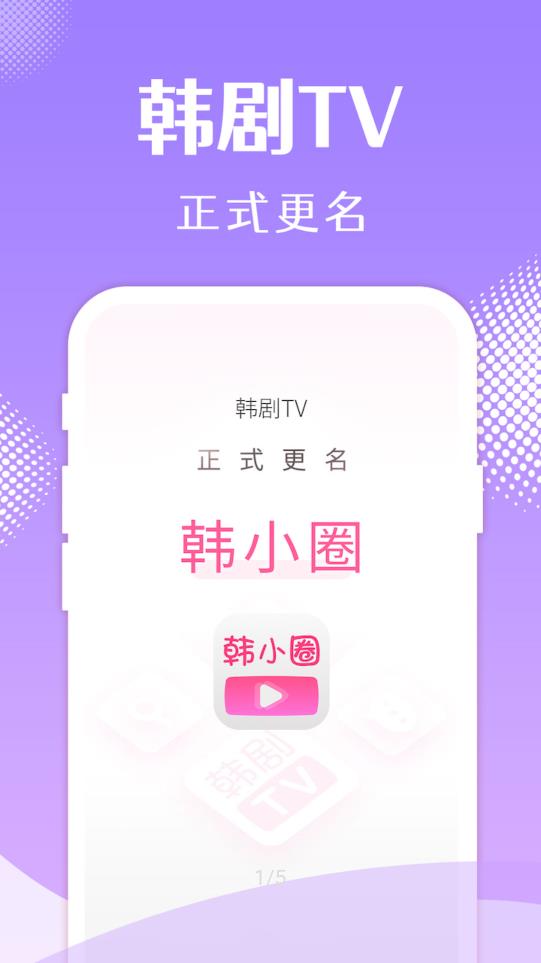 韩小圈投屏版v6.4.8图1