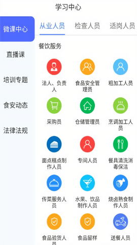 食安快线v1.6.4图1