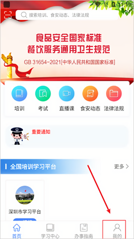 食安快线v1.6.4图3