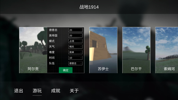 战地1914v1.0.9.1图4