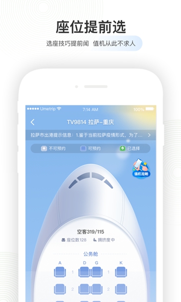 航旅纵横v6.6.4图2