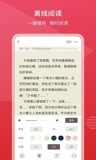 新免小说v3.4.0图3