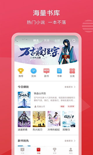 新免小说v3.4.0图1