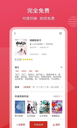 新免小说v3.4.0图4