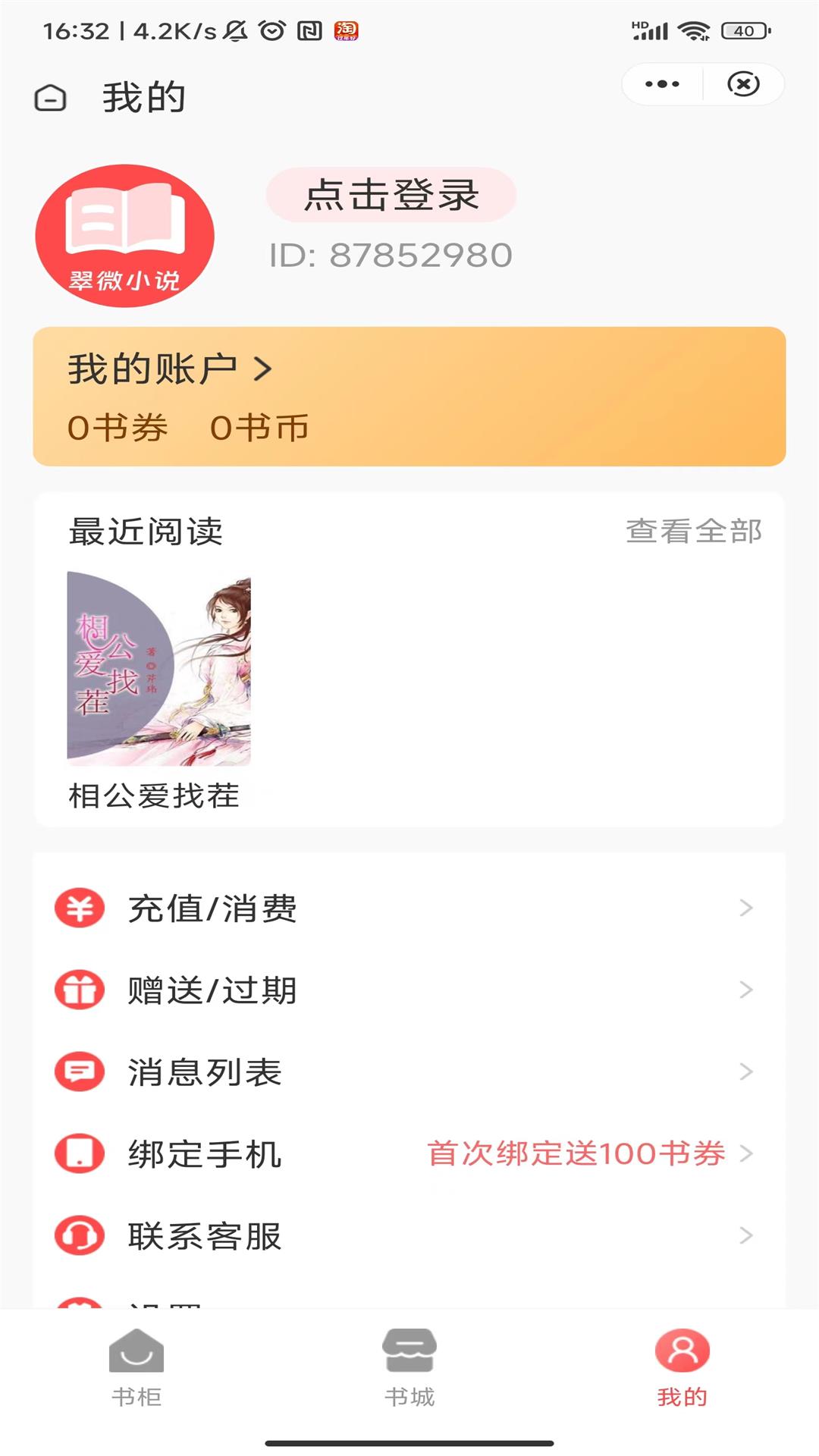 翠微小说v4.04.01图4