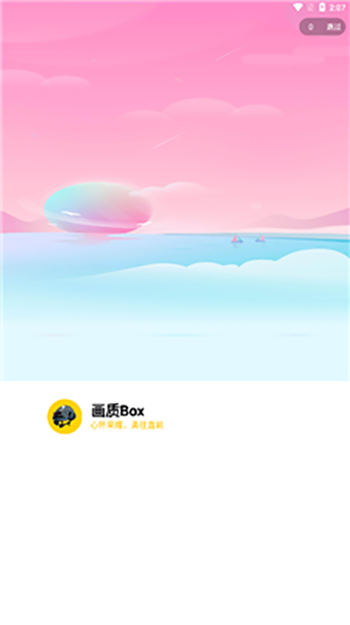 画质box准星助手v3.8图3