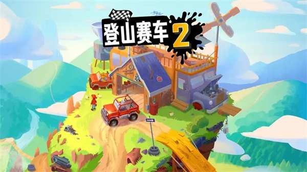 登山赛车2解锁所有车辆内购版