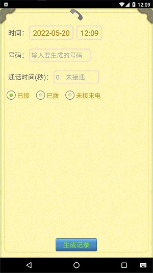 通话记录生成器v1.87.01图1