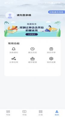 看书神器小说v2.6.5图3