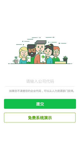 劳动力管理APPv4.7.5图1