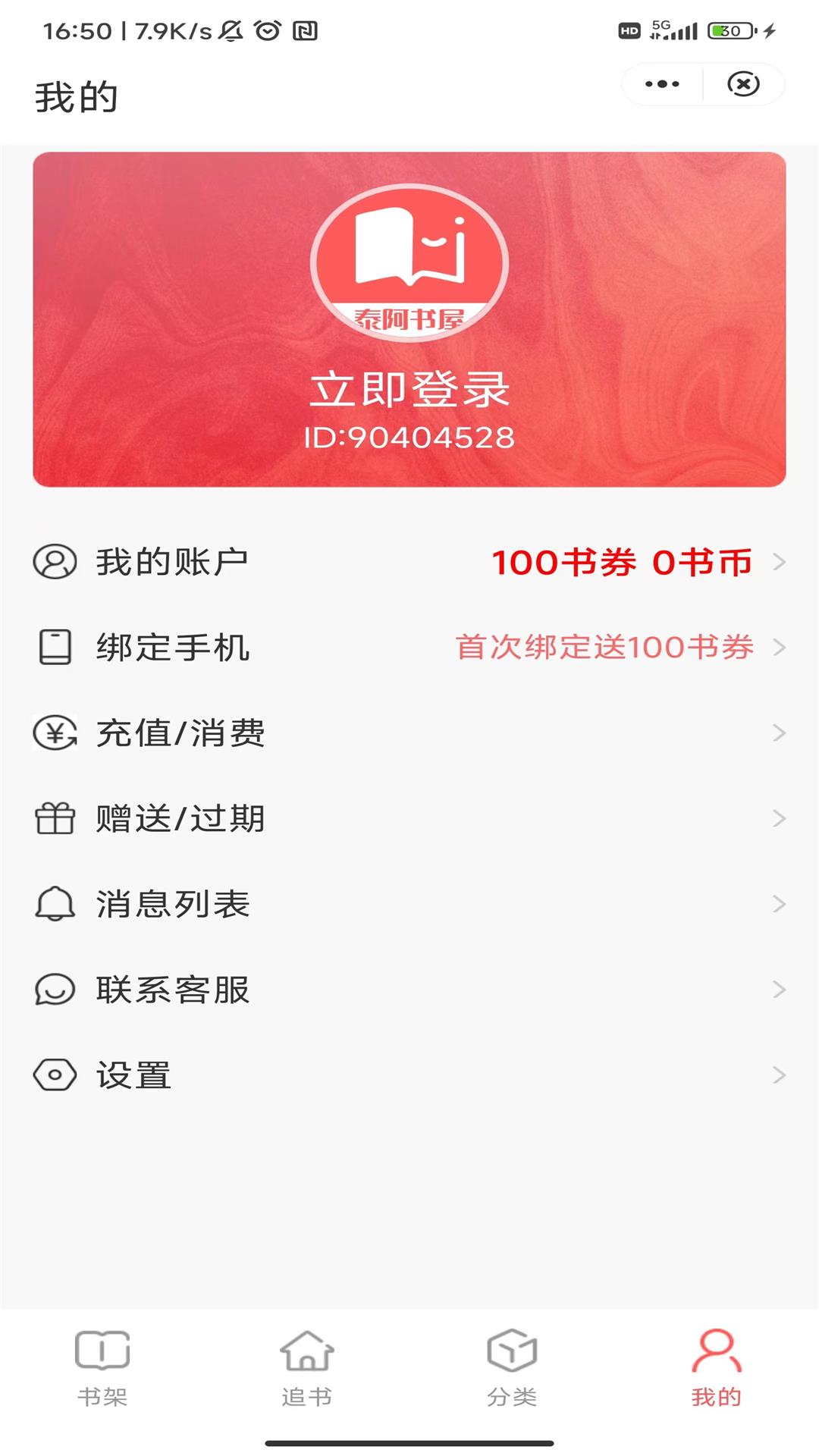 泰阿书屋v4.04.01图2