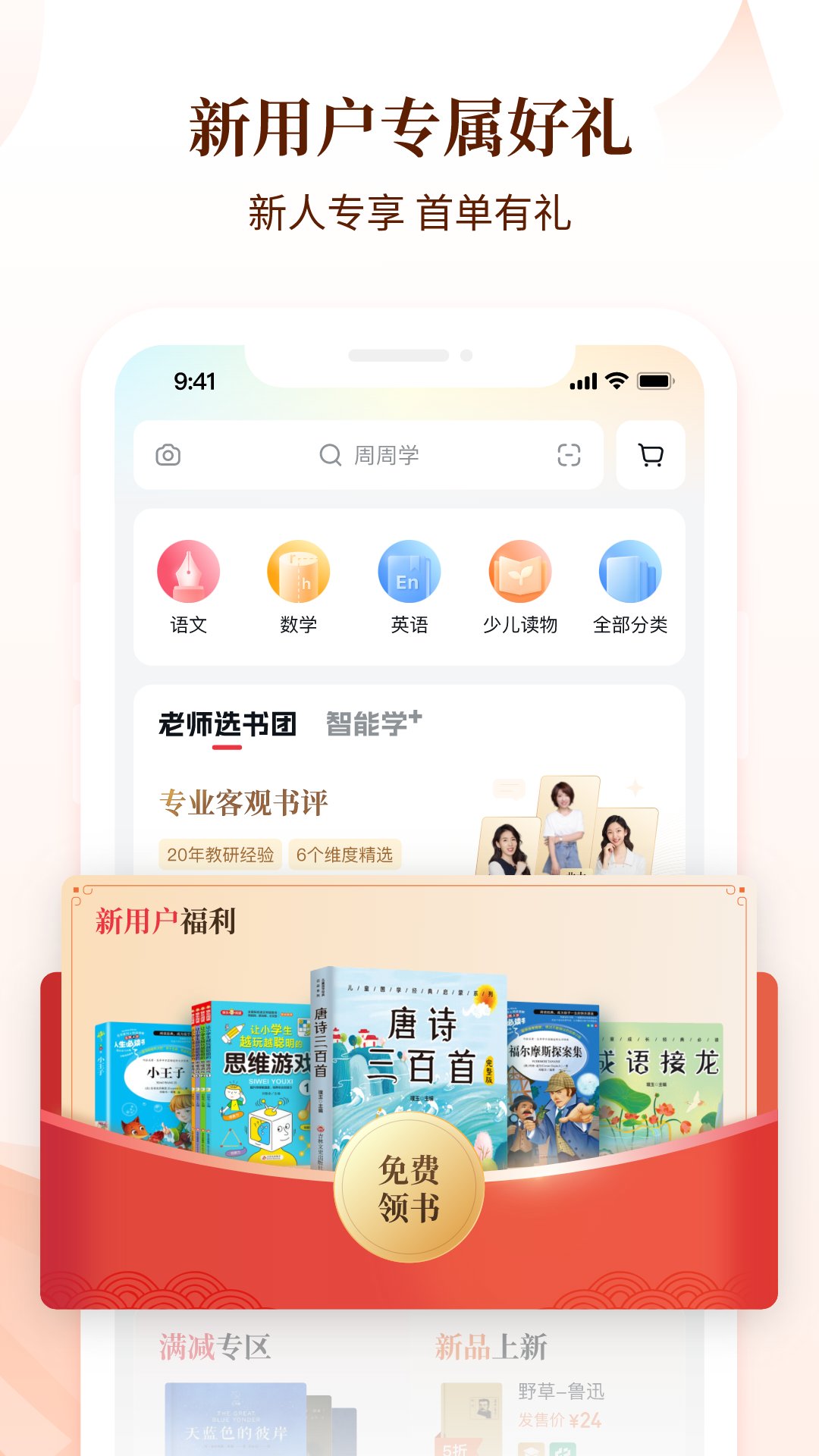 好未来图书app