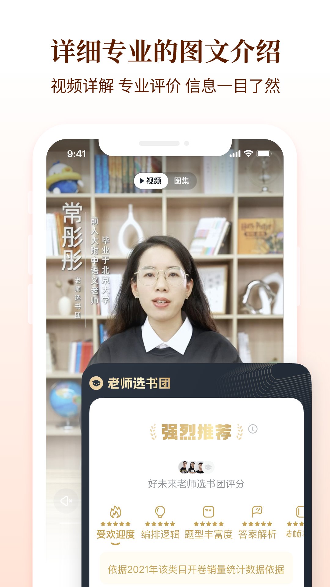 好未来图书app