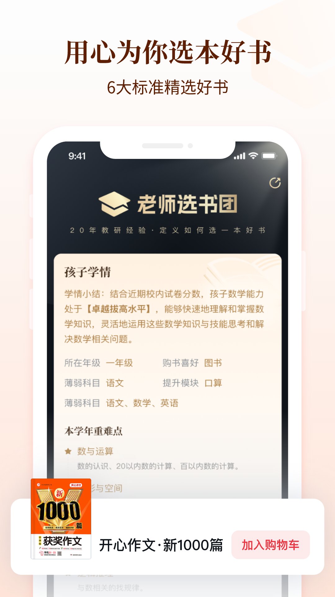 好未来图书app