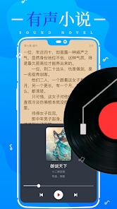 极速小说免费版